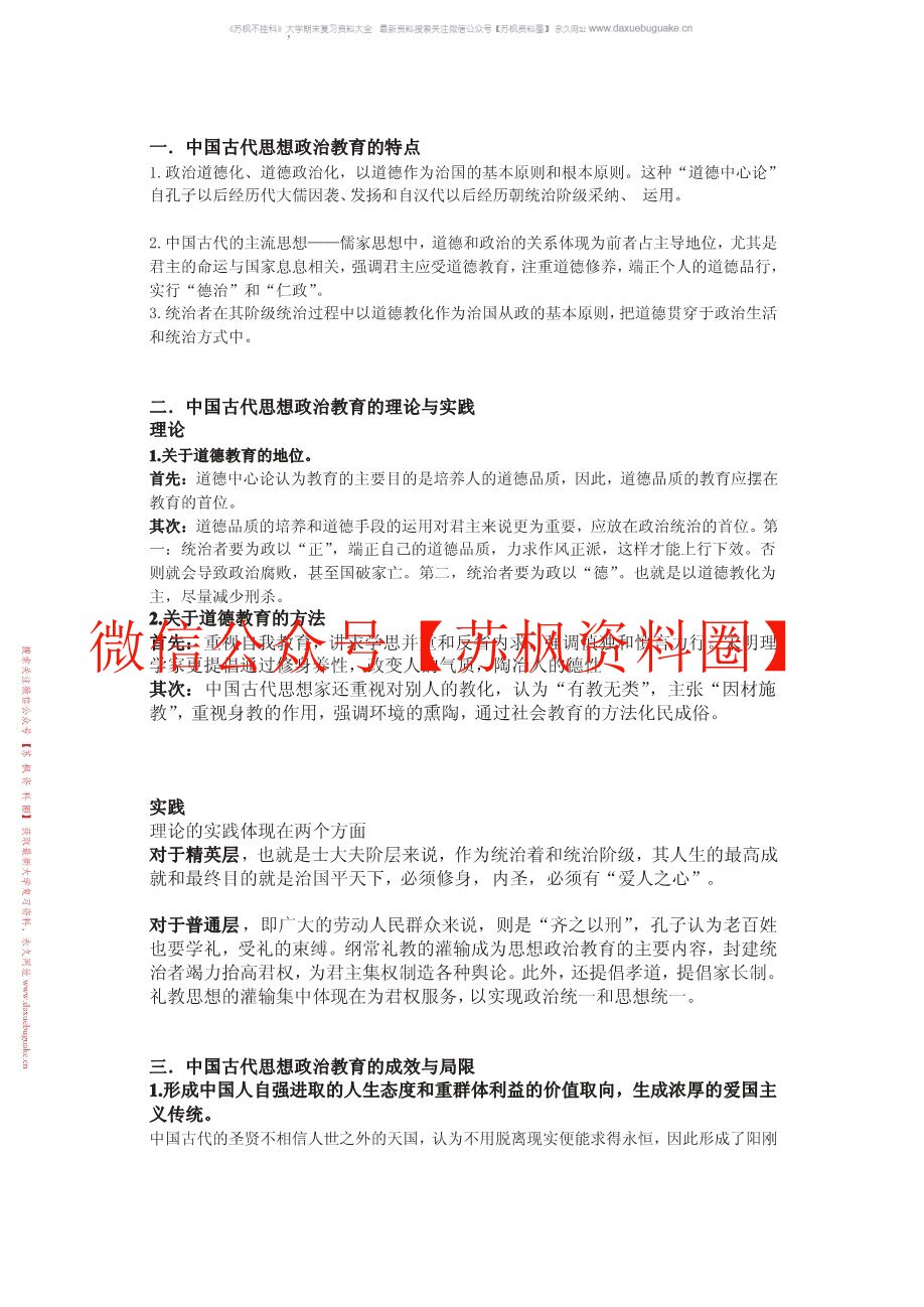 比较思想政治教育